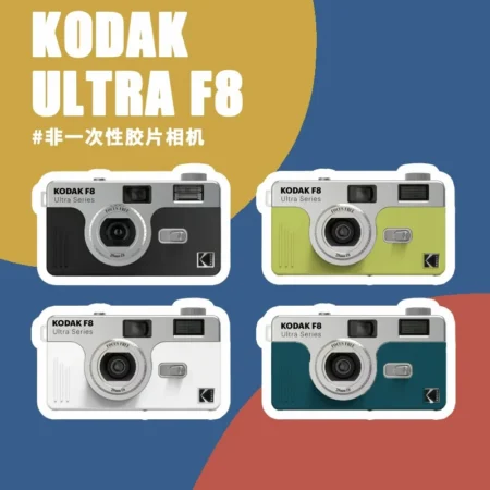 Kodak Ultra F8 Film Camera Non-Disposable Original Retro Film Machine Manual Replaceable Reusable Film Camera With FlashFunction